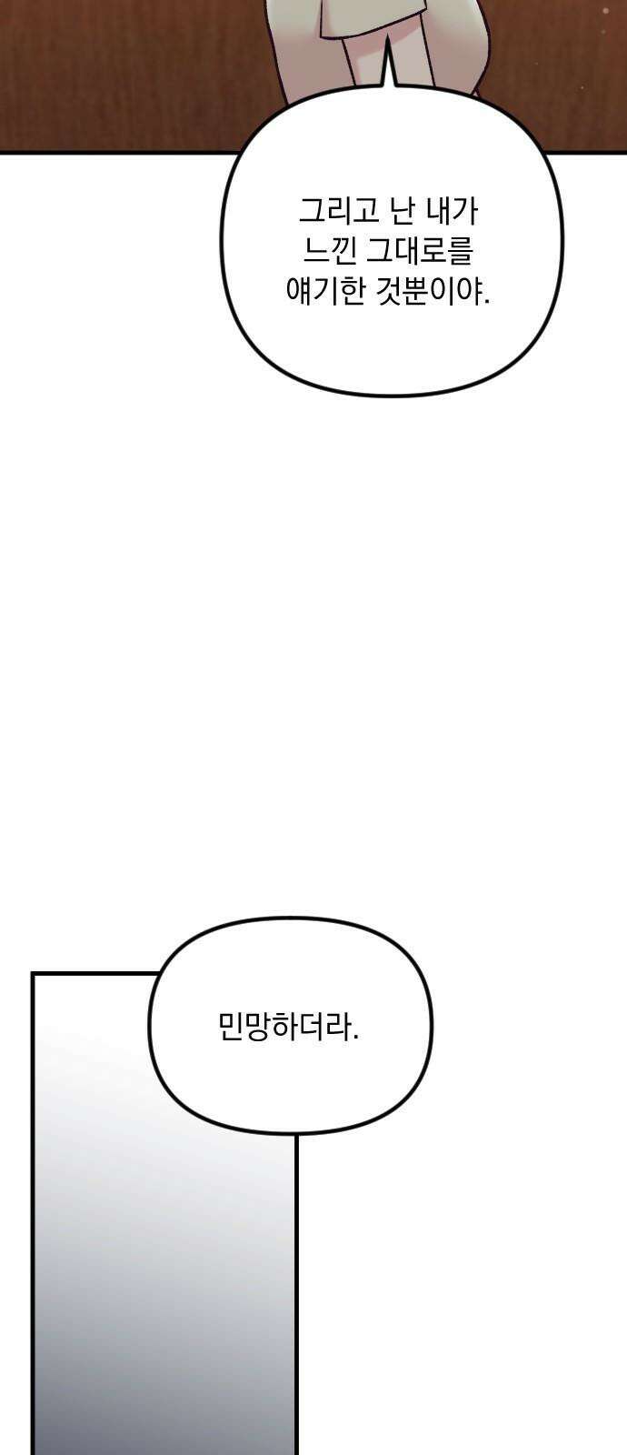 중간에서 만나 76화 10