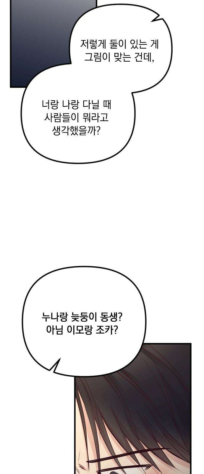 중간에서 만나 76화 11