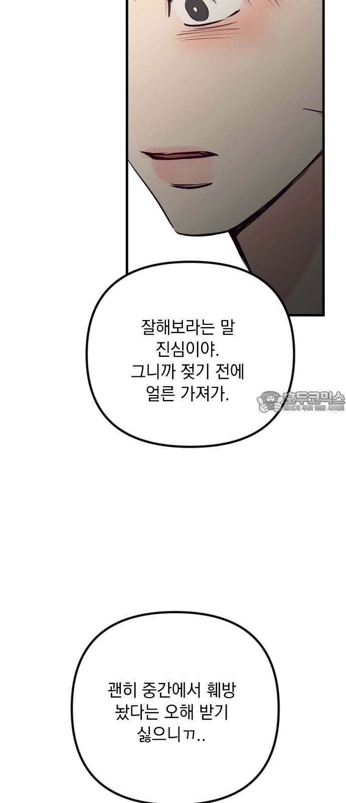 중간에서 만나 76화 12