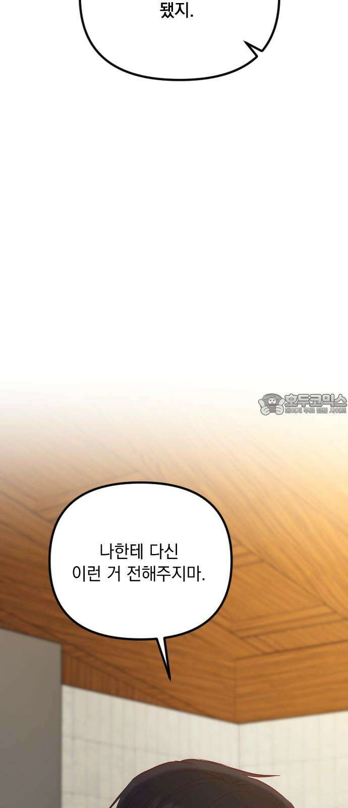 중간에서 만나 76화 15