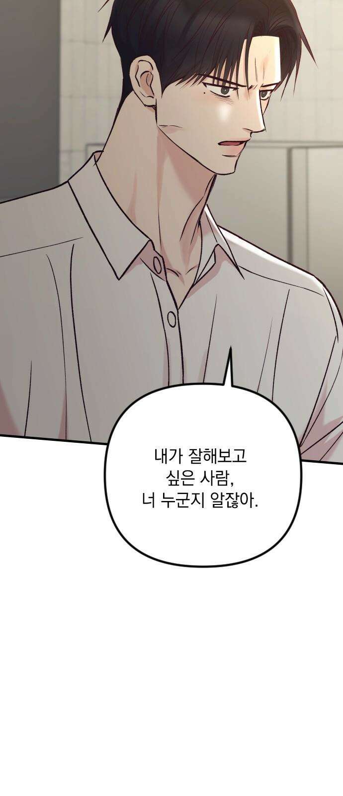 중간에서 만나 76화 16