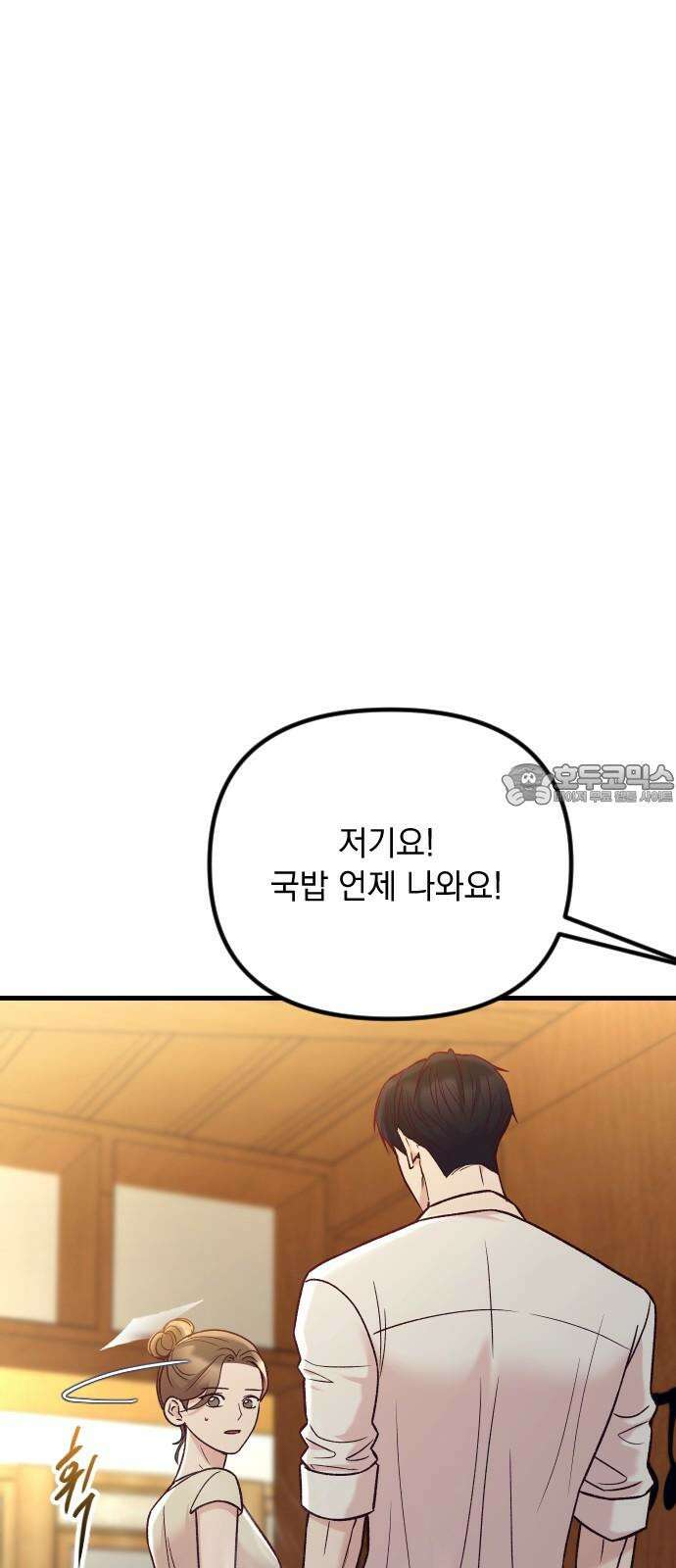 중간에서 만나 76화 18