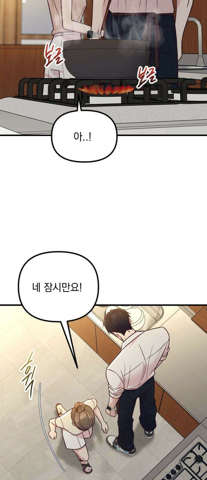 중간에서 만나 76화 19