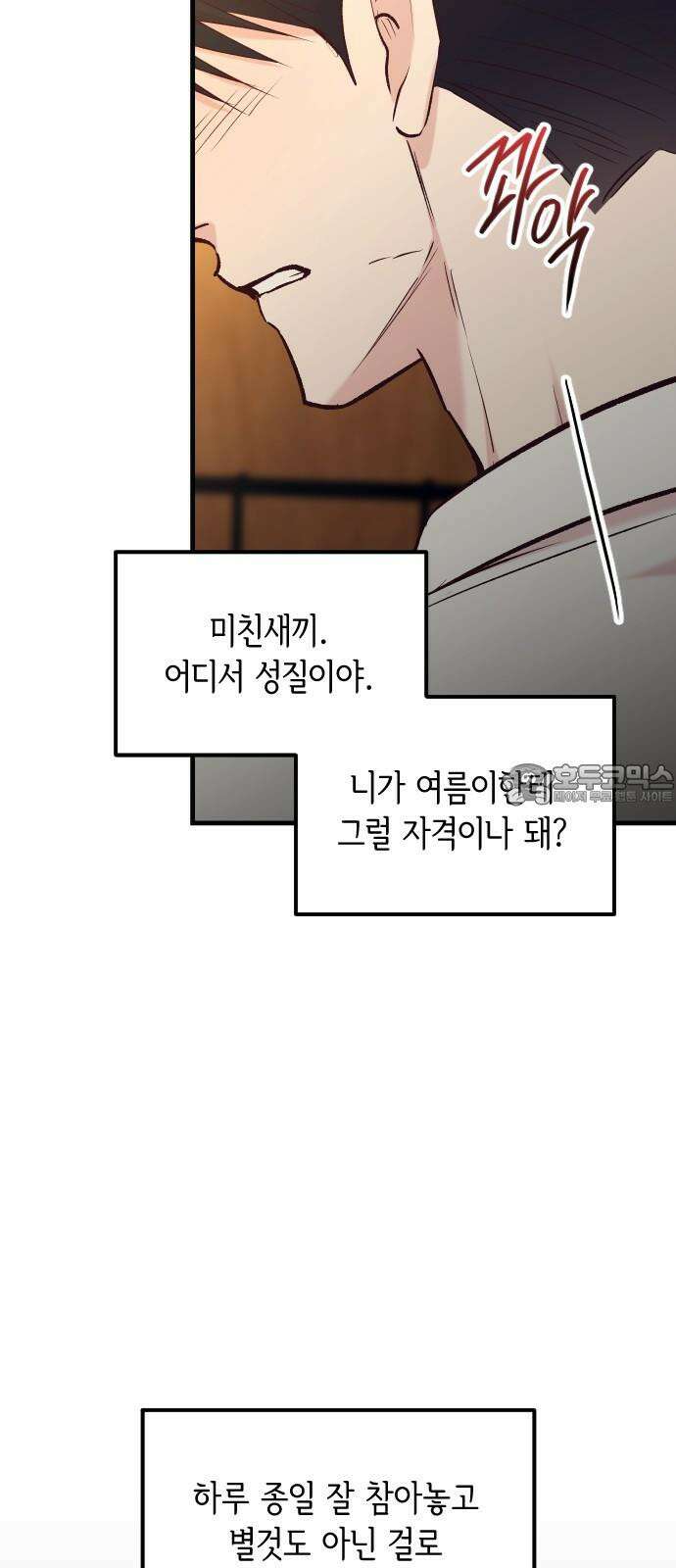 중간에서 만나 76화 21