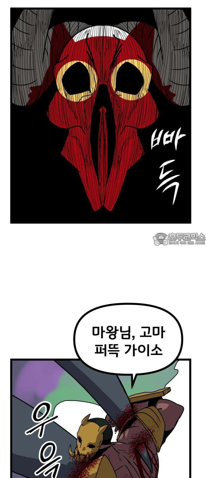나태한 마왕은 신과 싸우기로 결심한다． 39화． 녹이 슨 심장에 쉼 없이 피는 꿈 6