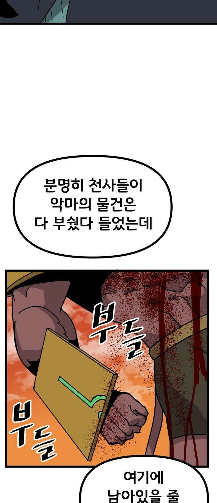 나태한 마왕은 신과 싸우기로 결심한다． 39화． 녹이 슨 심장에 쉼 없이 피는 꿈 10