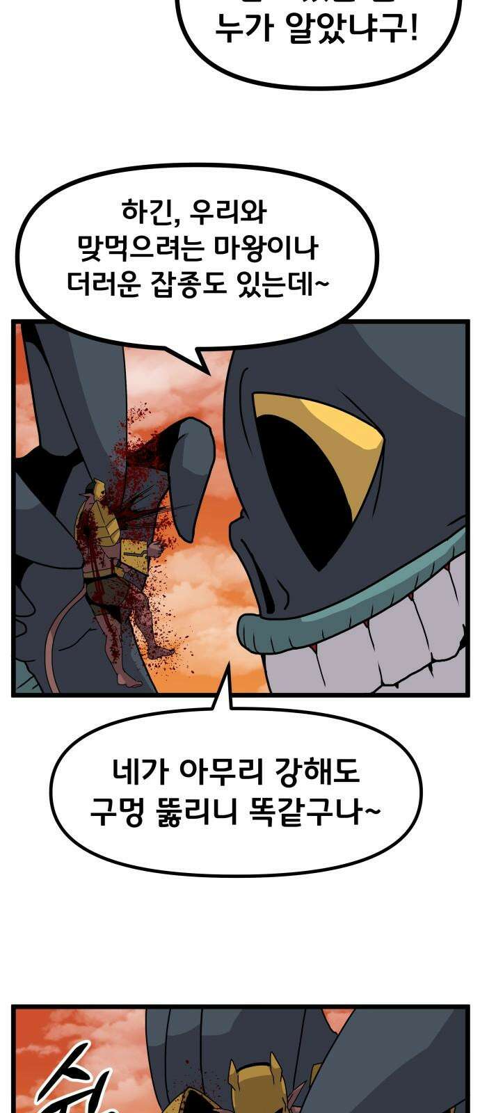 나태한 마왕은 신과 싸우기로 결심한다． 39화． 녹이 슨 심장에 쉼 없이 피는 꿈 11