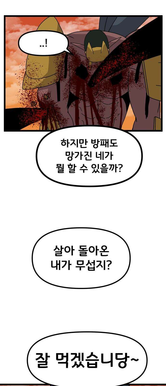 나태한 마왕은 신과 싸우기로 결심한다． 39화． 녹이 슨 심장에 쉼 없이 피는 꿈 13