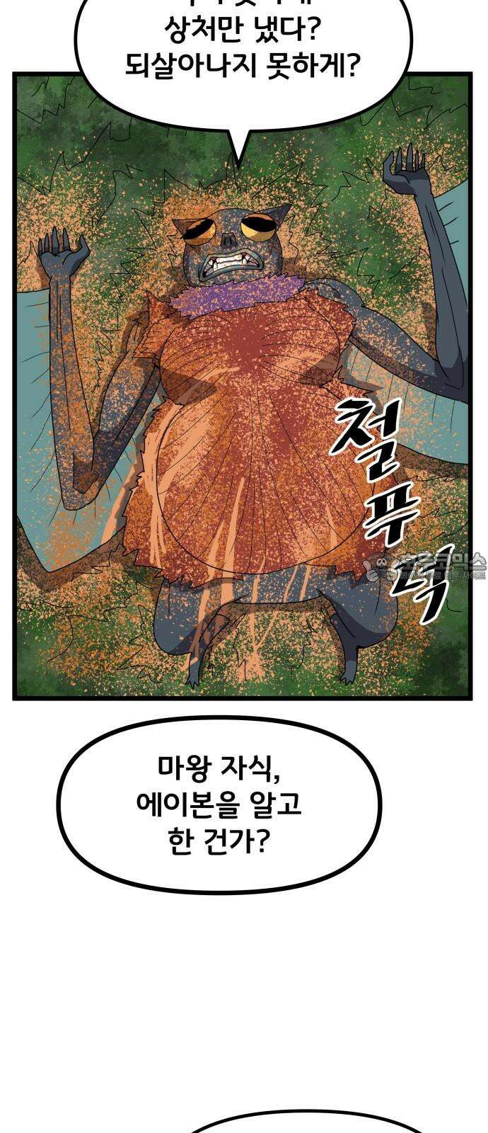 나태한 마왕은 신과 싸우기로 결심한다． 39화． 녹이 슨 심장에 쉼 없이 피는 꿈 24