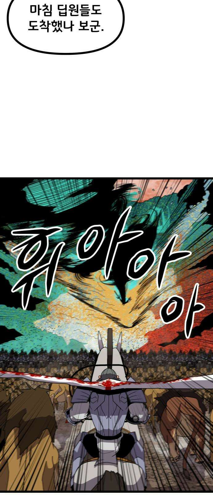 나태한 마왕은 신과 싸우기로 결심한다． 39화． 녹이 슨 심장에 쉼 없이 피는 꿈 26