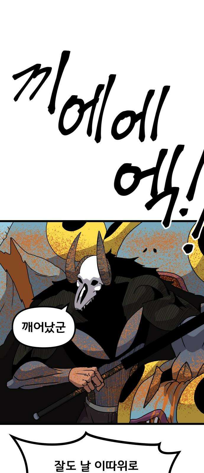 나태한 마왕은 신과 싸우기로 결심한다． 39화． 녹이 슨 심장에 쉼 없이 피는 꿈 28