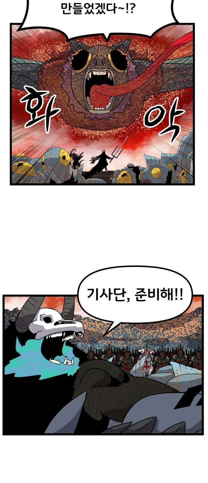 나태한 마왕은 신과 싸우기로 결심한다． 39화． 녹이 슨 심장에 쉼 없이 피는 꿈 29