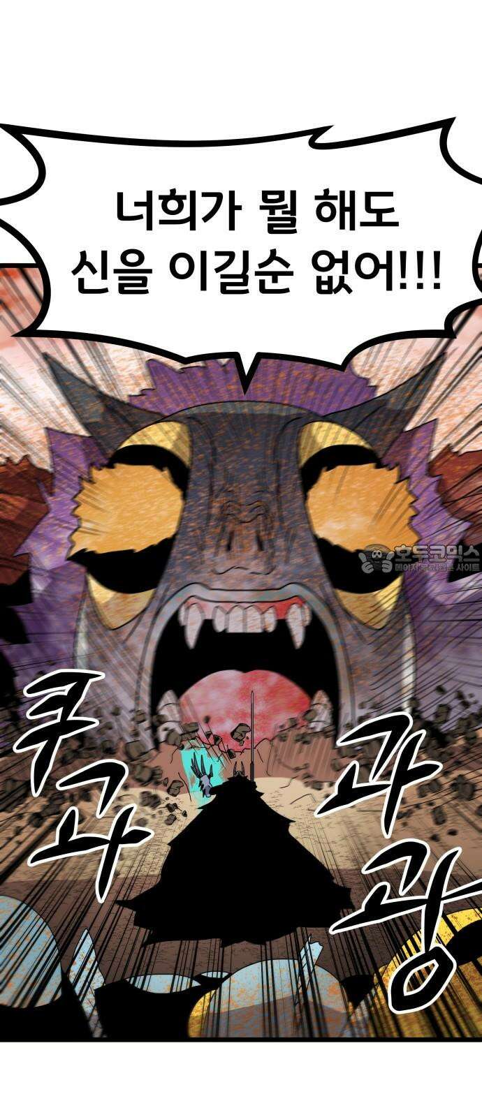 나태한 마왕은 신과 싸우기로 결심한다． 39화． 녹이 슨 심장에 쉼 없이 피는 꿈 30