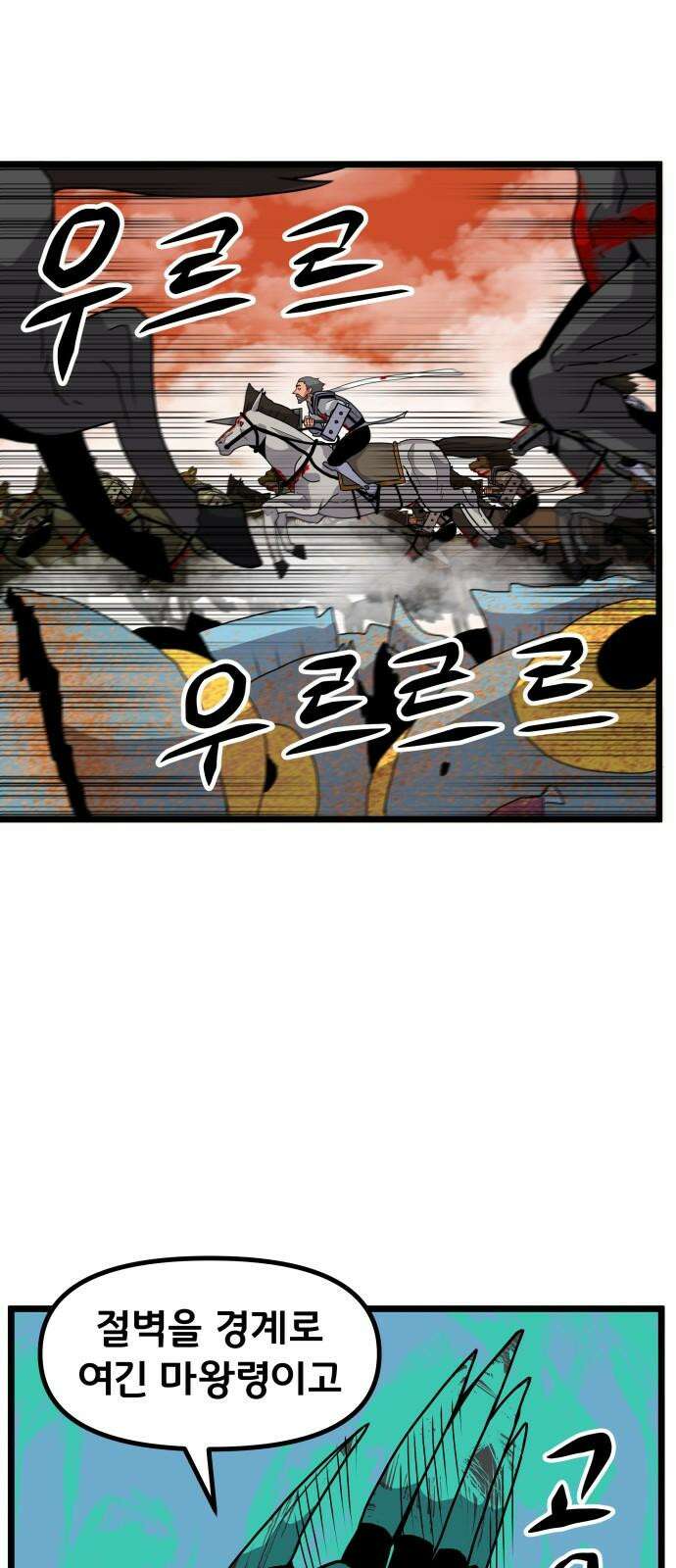 나태한 마왕은 신과 싸우기로 결심한다． 39화． 녹이 슨 심장에 쉼 없이 피는 꿈 31