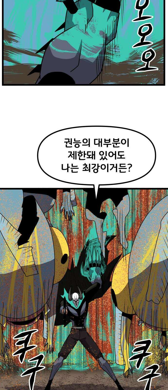 나태한 마왕은 신과 싸우기로 결심한다． 39화． 녹이 슨 심장에 쉼 없이 피는 꿈 32