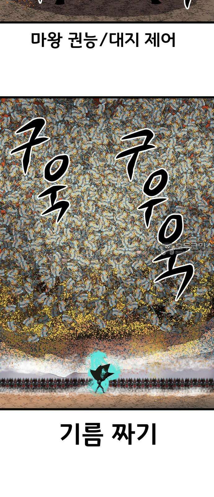 나태한 마왕은 신과 싸우기로 결심한다． 39화． 녹이 슨 심장에 쉼 없이 피는 꿈 33