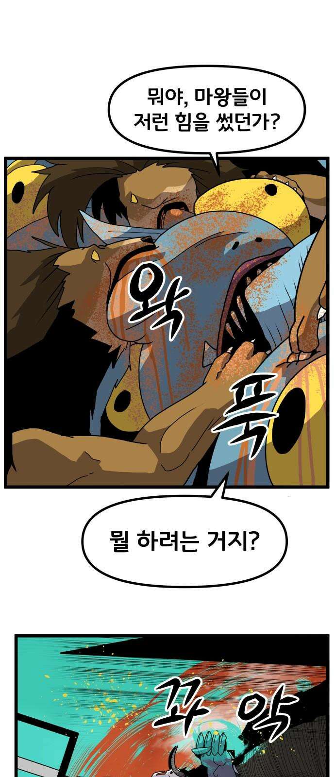 나태한 마왕은 신과 싸우기로 결심한다． 39화． 녹이 슨 심장에 쉼 없이 피는 꿈 34
