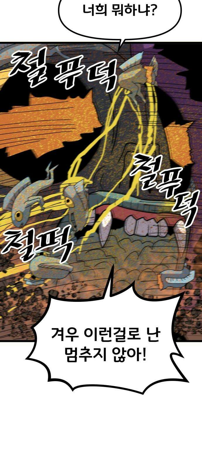 나태한 마왕은 신과 싸우기로 결심한다． 39화． 녹이 슨 심장에 쉼 없이 피는 꿈 37