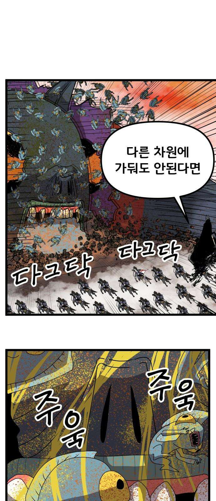 나태한 마왕은 신과 싸우기로 결심한다． 39화． 녹이 슨 심장에 쉼 없이 피는 꿈 38