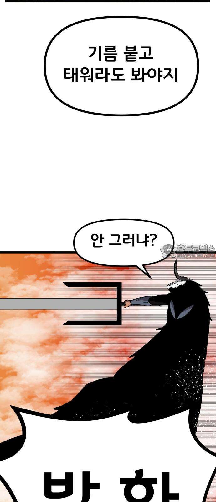 나태한 마왕은 신과 싸우기로 결심한다． 39화． 녹이 슨 심장에 쉼 없이 피는 꿈 39