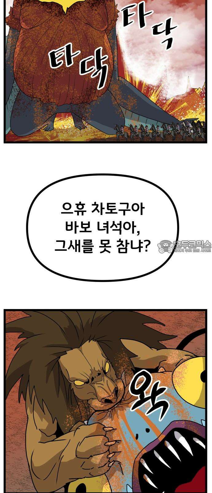 나태한 마왕은 신과 싸우기로 결심한다． 39화． 녹이 슨 심장에 쉼 없이 피는 꿈 45