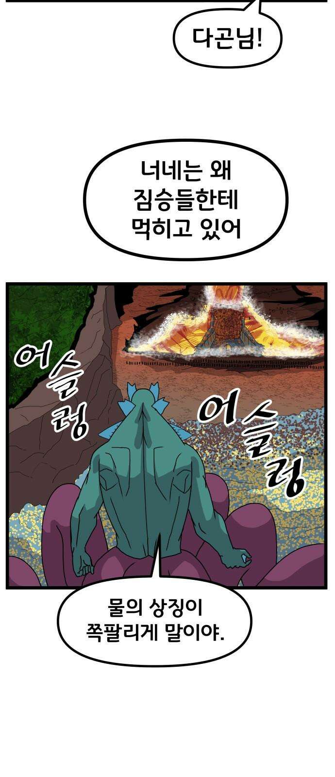 나태한 마왕은 신과 싸우기로 결심한다． 39화． 녹이 슨 심장에 쉼 없이 피는 꿈 46