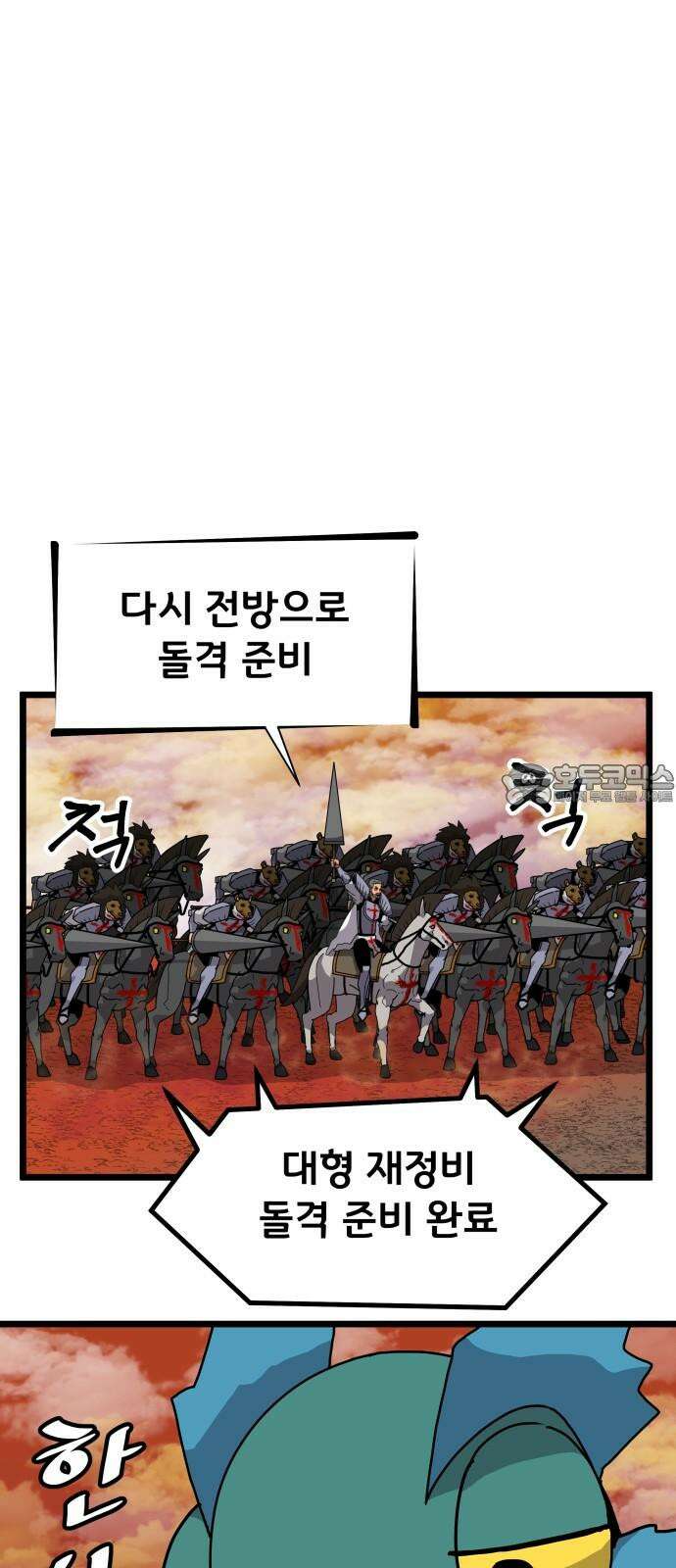 나태한 마왕은 신과 싸우기로 결심한다． 39화． 녹이 슨 심장에 쉼 없이 피는 꿈 48
