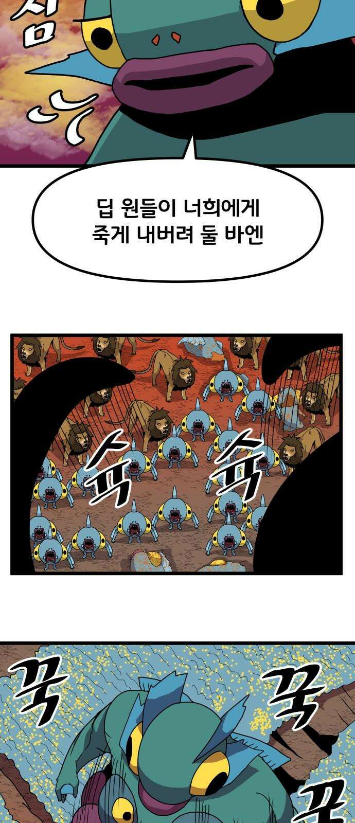 나태한 마왕은 신과 싸우기로 결심한다． 39화． 녹이 슨 심장에 쉼 없이 피는 꿈 49
