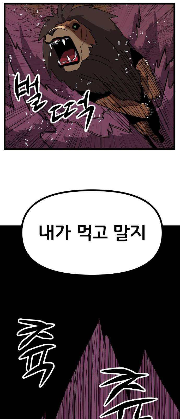 나태한 마왕은 신과 싸우기로 결심한다． 39화． 녹이 슨 심장에 쉼 없이 피는 꿈 52
