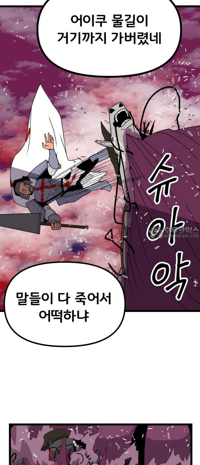 나태한 마왕은 신과 싸우기로 결심한다． 39화． 녹이 슨 심장에 쉼 없이 피는 꿈 60
