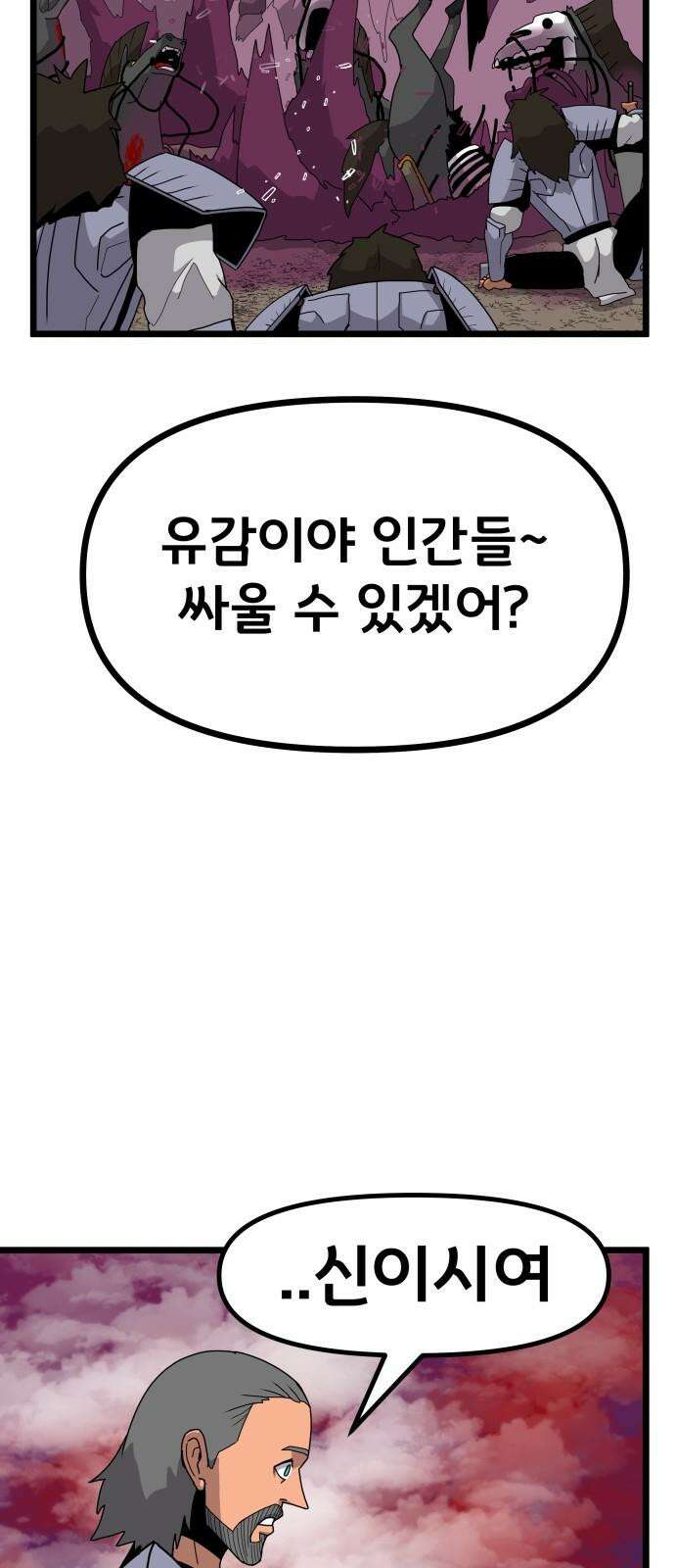 나태한 마왕은 신과 싸우기로 결심한다． 39화． 녹이 슨 심장에 쉼 없이 피는 꿈 61