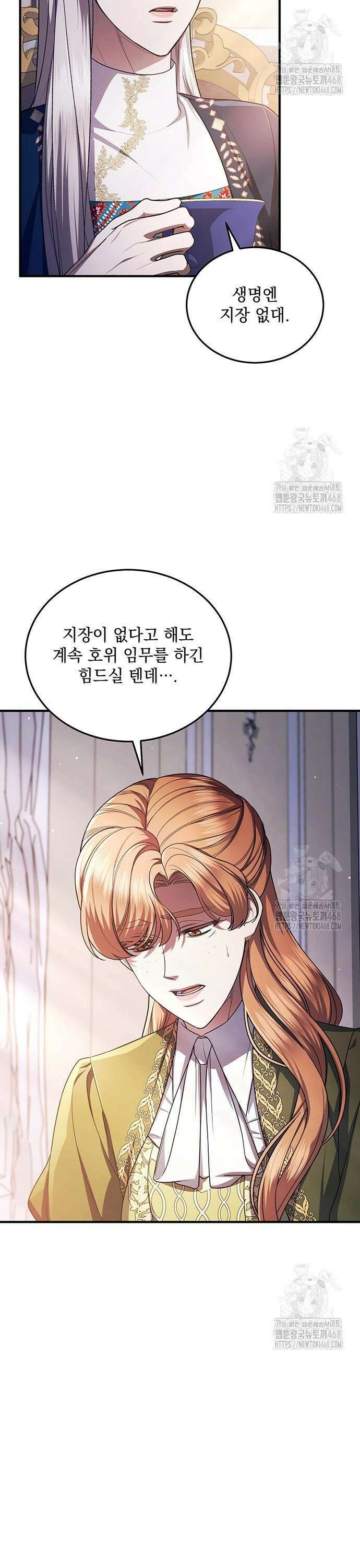 황후를 훔친 이는 누구인가 94화 2