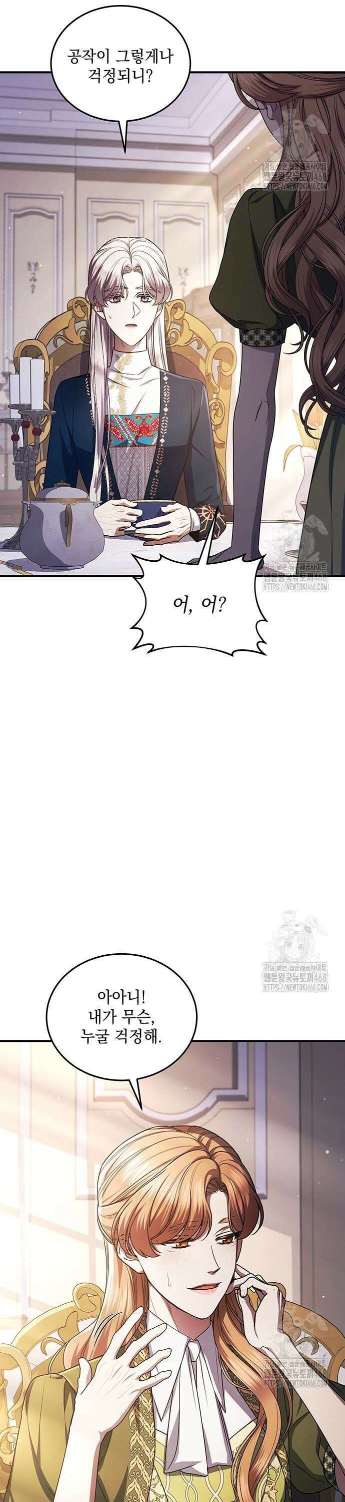 황후를 훔친 이는 누구인가 94화 3