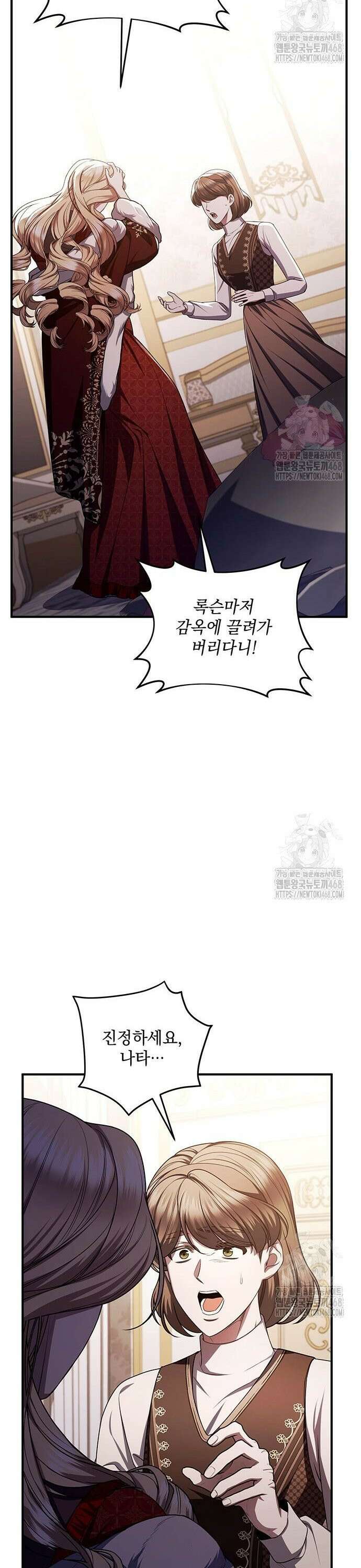 황후를 훔친 이는 누구인가 94화 8