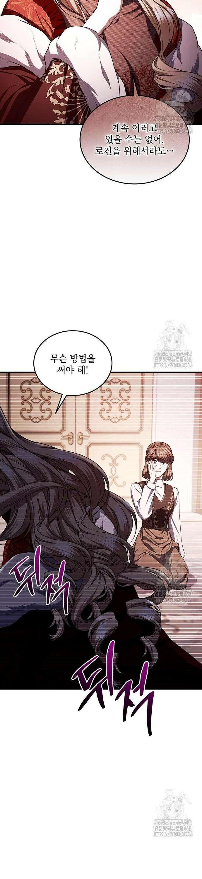 황후를 훔친 이는 누구인가 94화 11