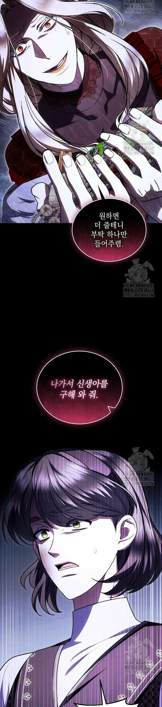 황후를 훔친 이는 누구인가 94화 13