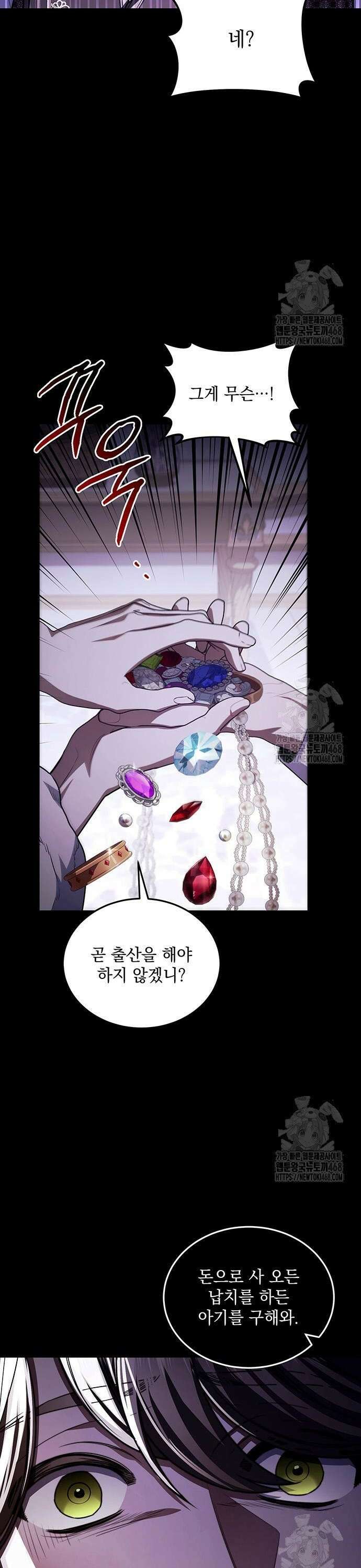 황후를 훔친 이는 누구인가 94화 14