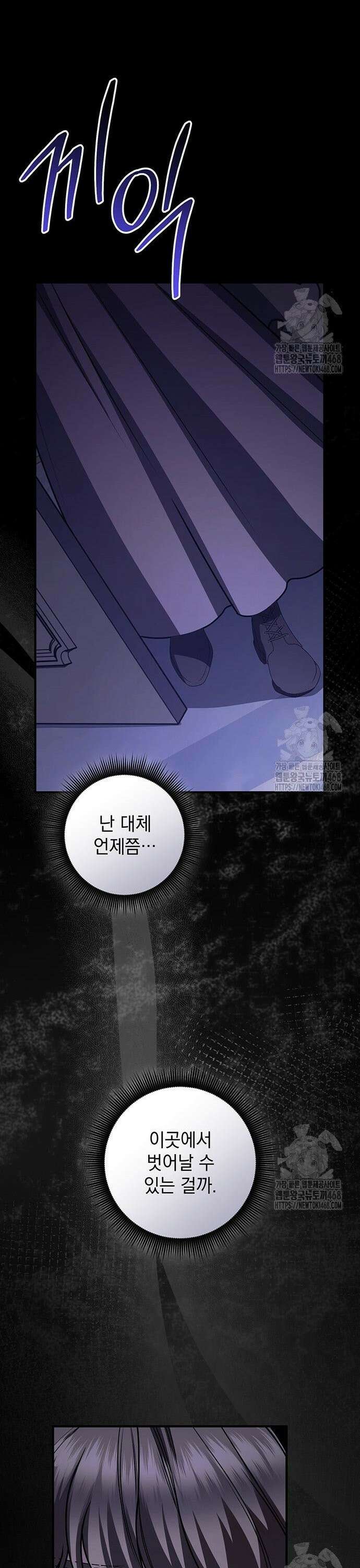 황후를 훔친 이는 누구인가 94화 17
