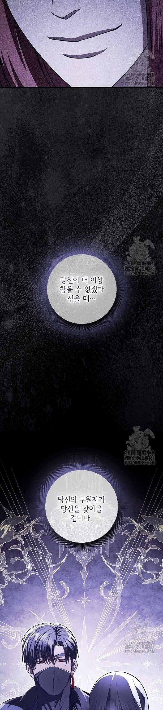 황후를 훔친 이는 누구인가 94화 22