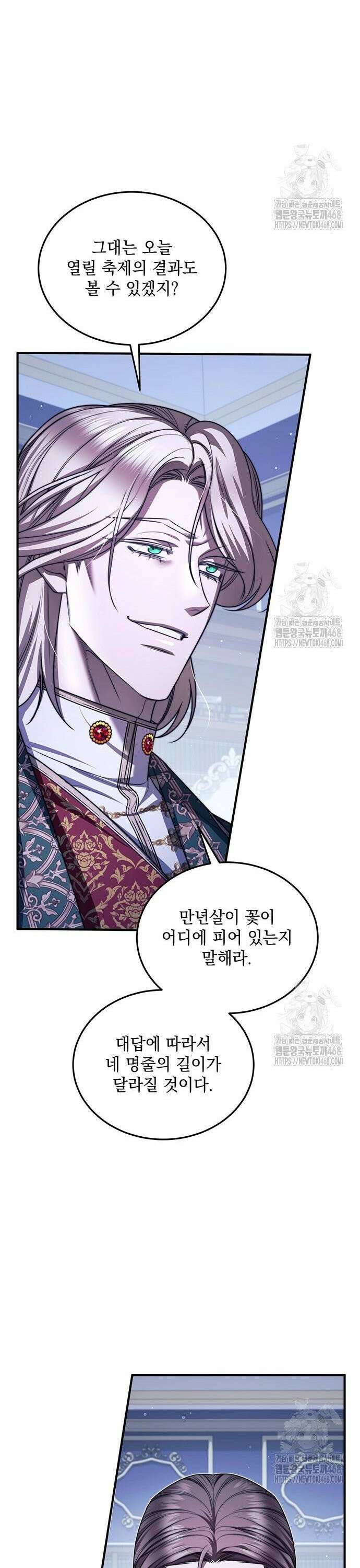 황후를 훔친 이는 누구인가 94화 33