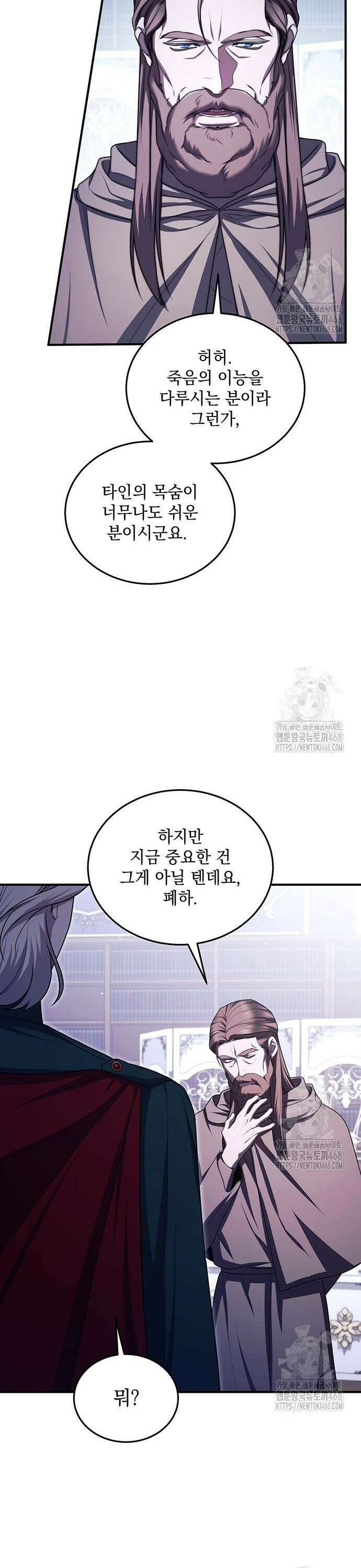 황후를 훔친 이는 누구인가 94화 34