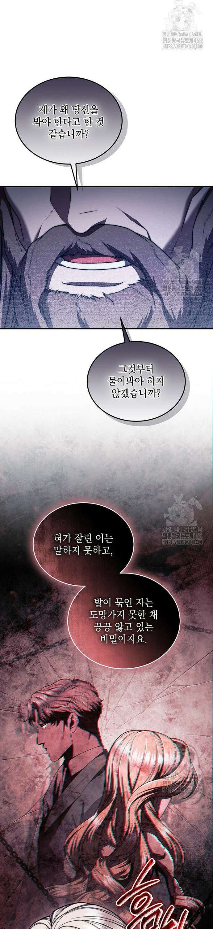 황후를 훔친 이는 누구인가 94화 35