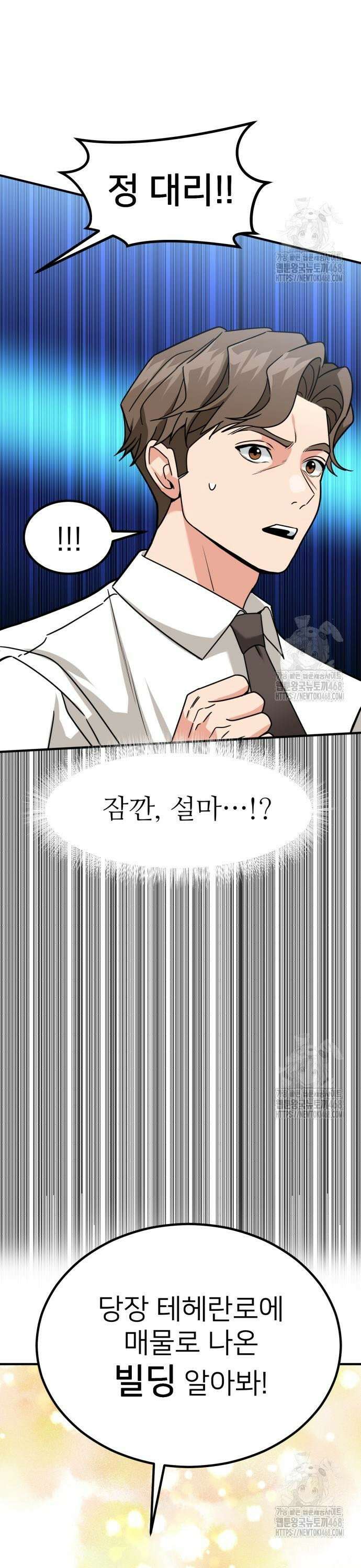 미래를 보는 투자자 41화 5