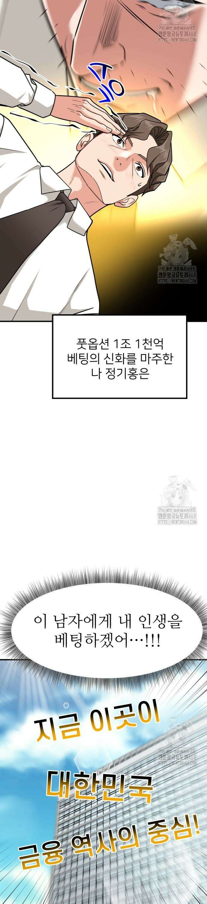 미래를 보는 투자자 41화 7