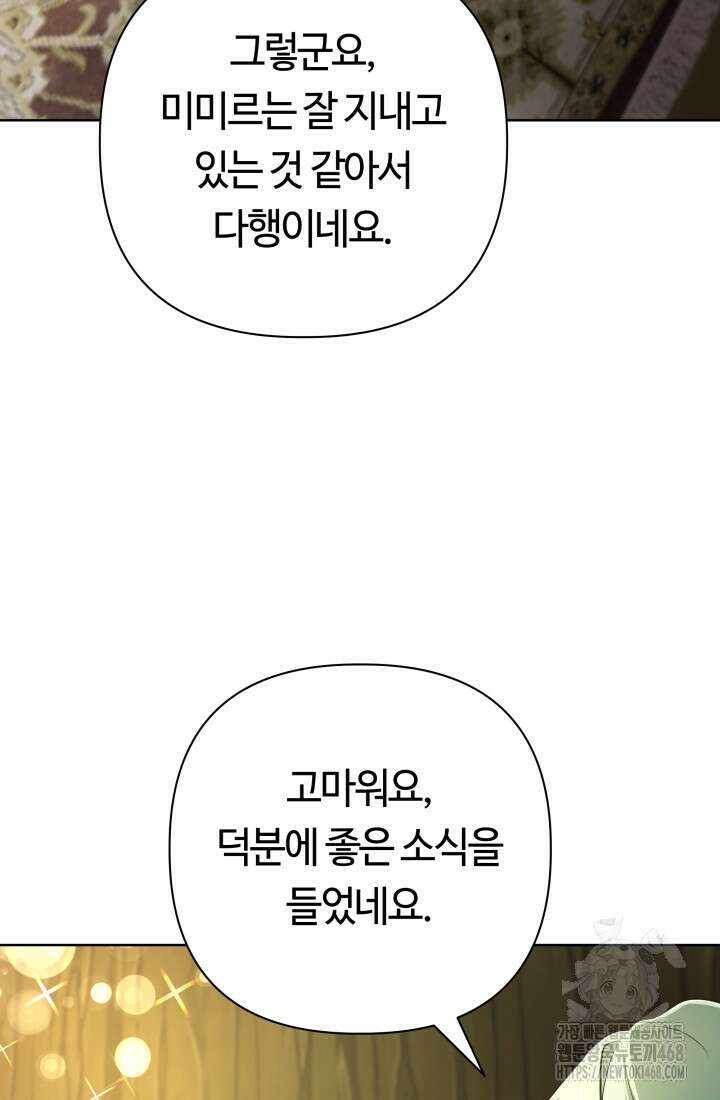 신화 속 대마법사의 재림 43화 6