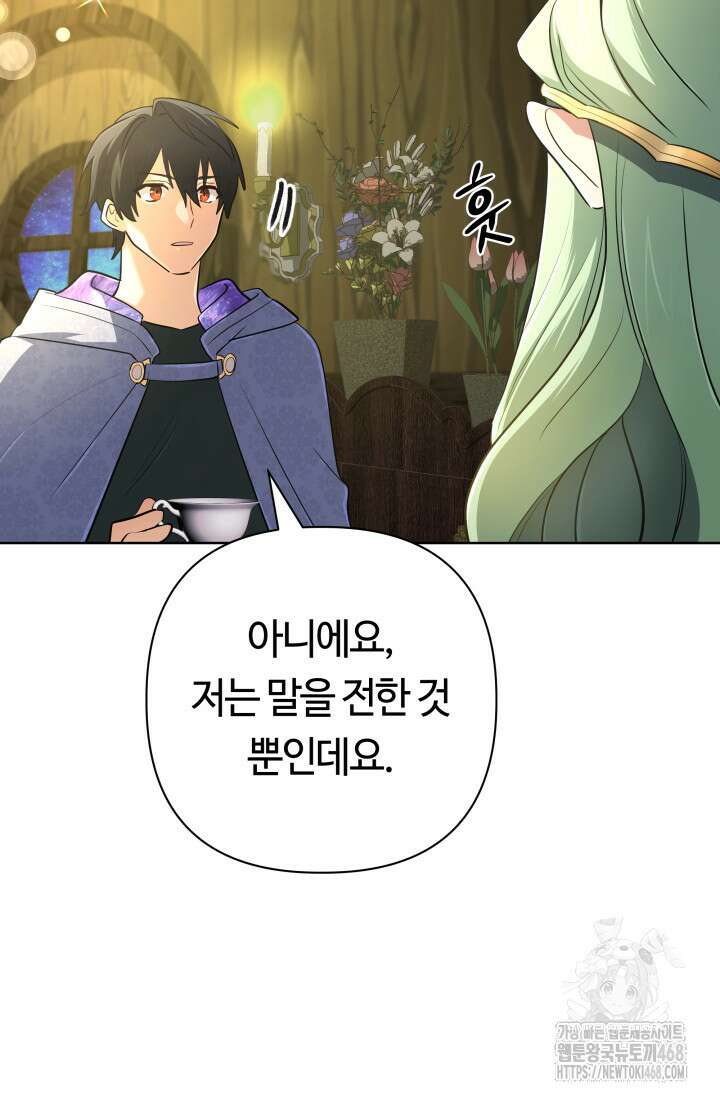 신화 속 대마법사의 재림 43화 7