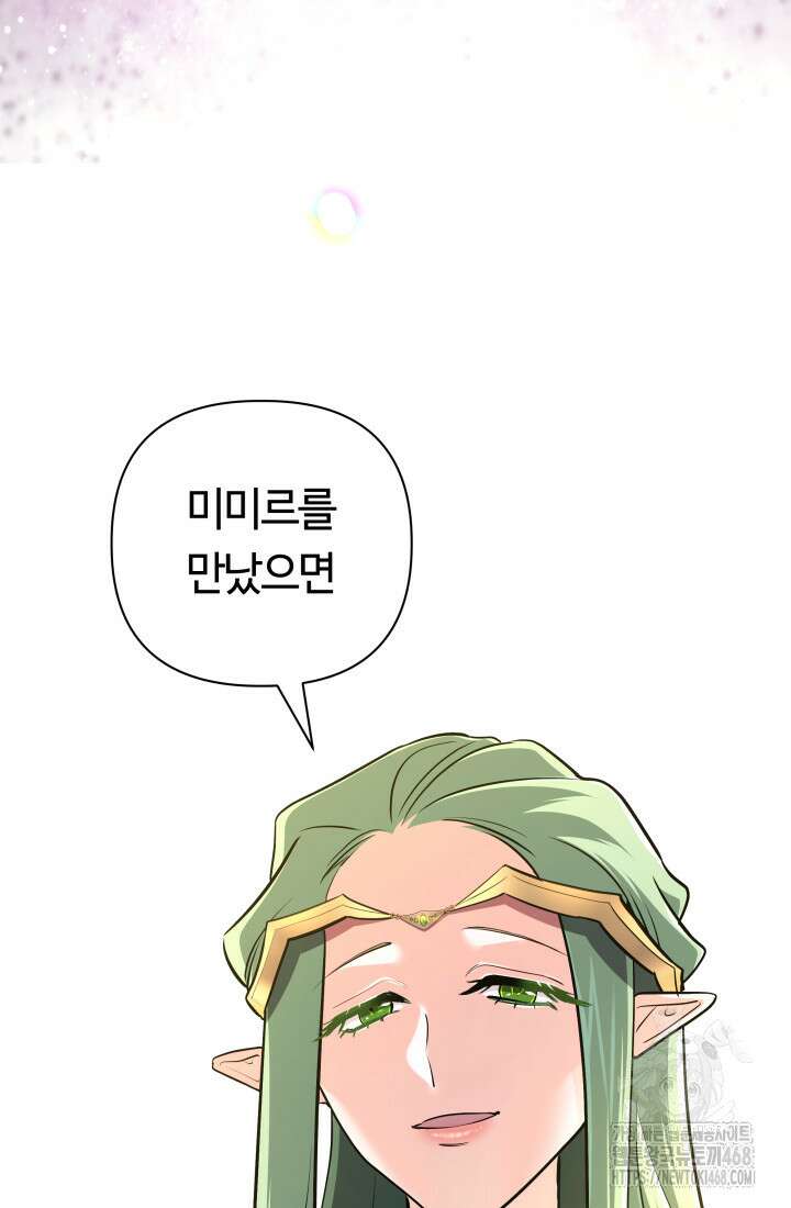 신화 속 대마법사의 재림 43화 9
