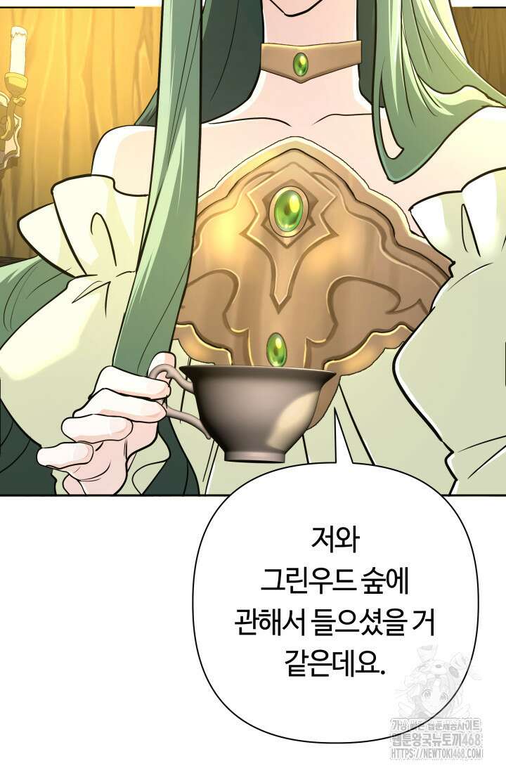신화 속 대마법사의 재림 43화 10