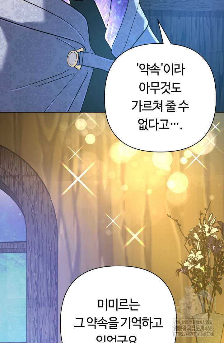 신화 속 대마법사의 재림 43화 12