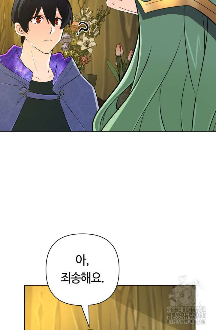 신화 속 대마법사의 재림 43화 16